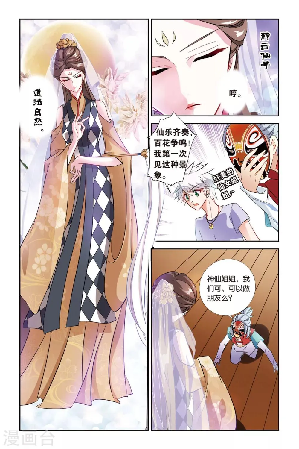 第21话 即刻启程 第8页