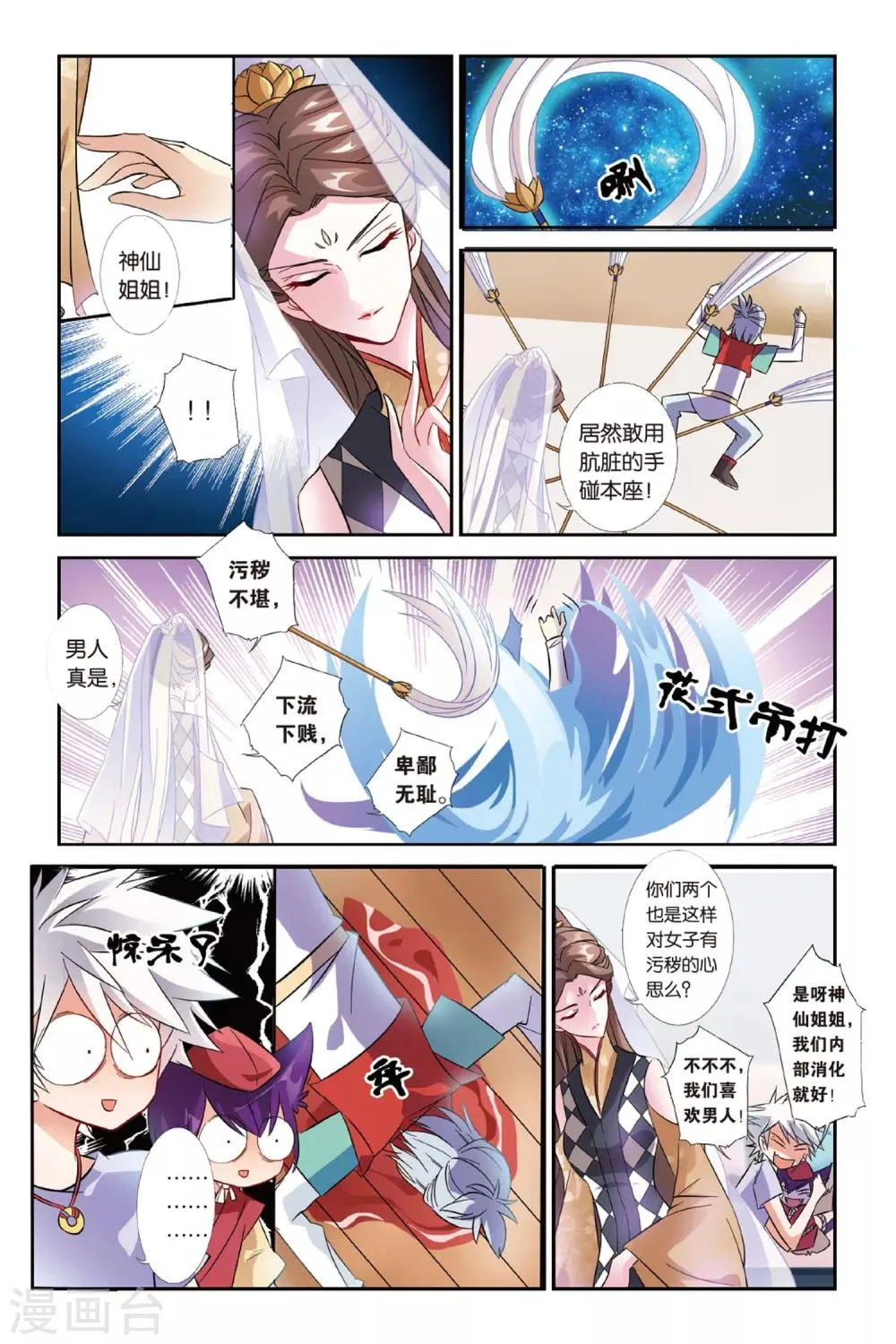 第21话 即刻启程 第9页