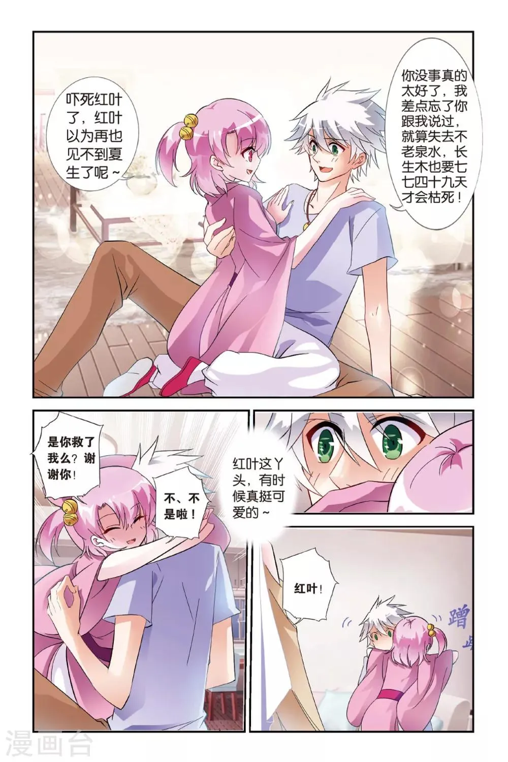 第21话 即刻启程 第12页
