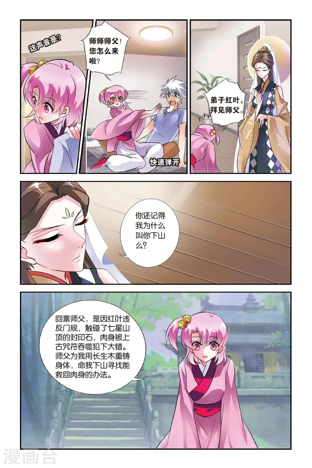 第21话 即刻启程 第13页