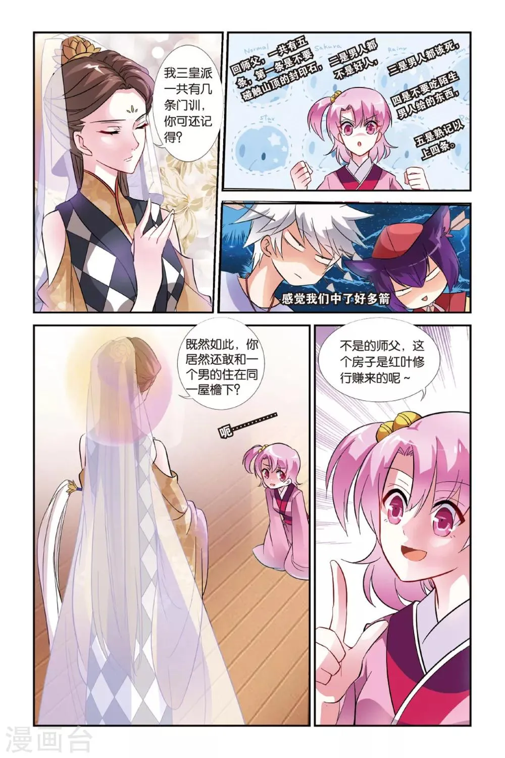 第21话 即刻启程 第14页