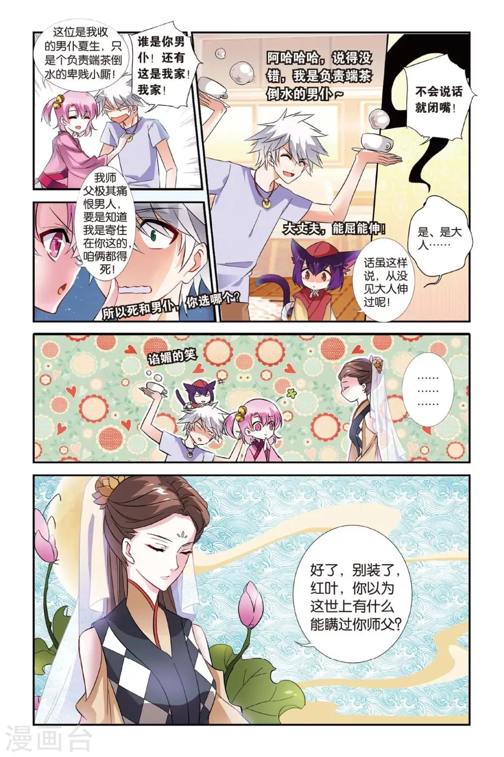 第21话 即刻启程 第15页