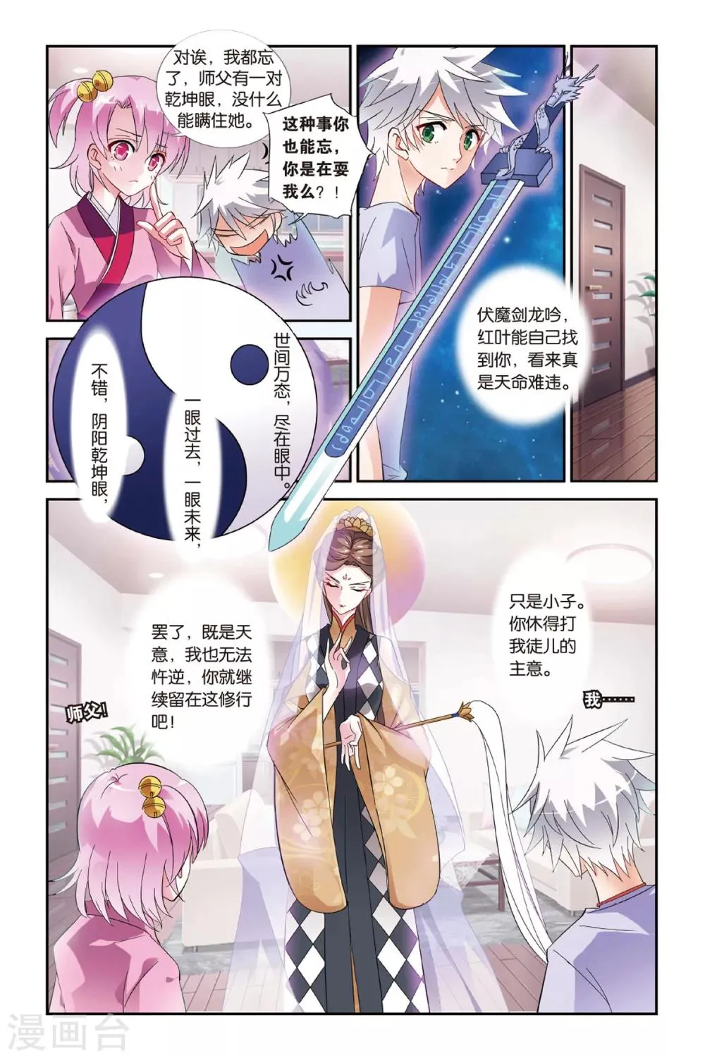 第21话 即刻启程 第16页