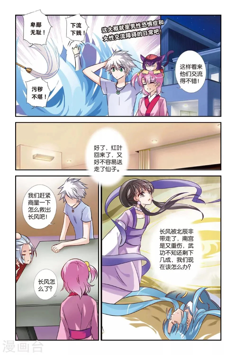 第21话 即刻启程 第18页