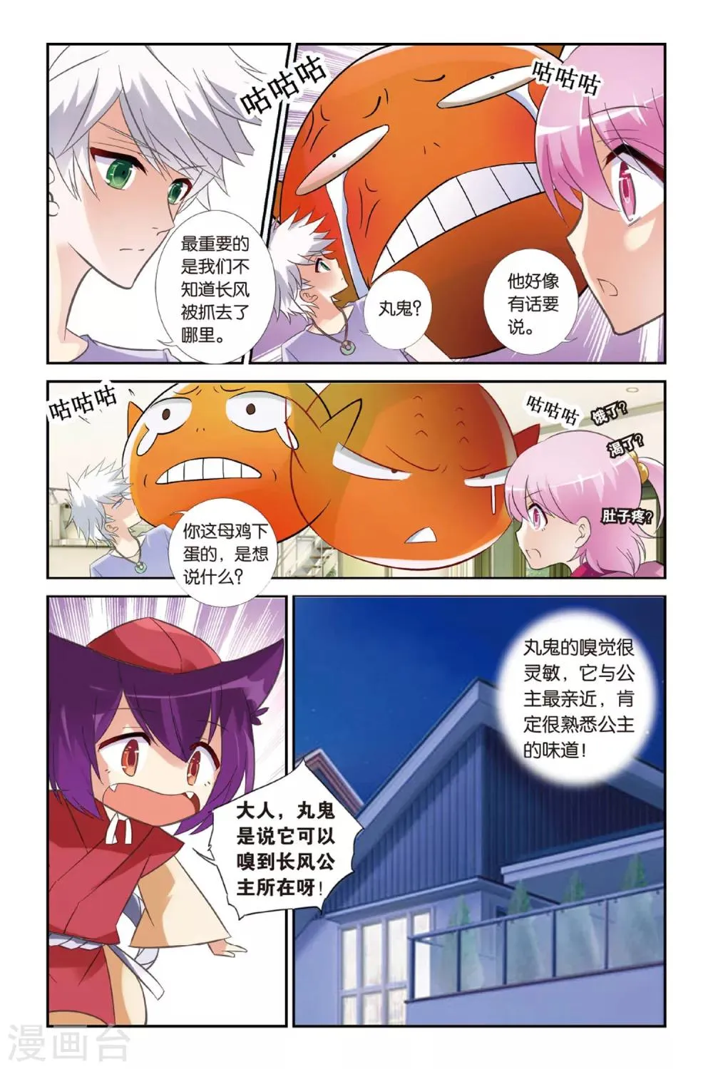 第21话 即刻启程 第19页