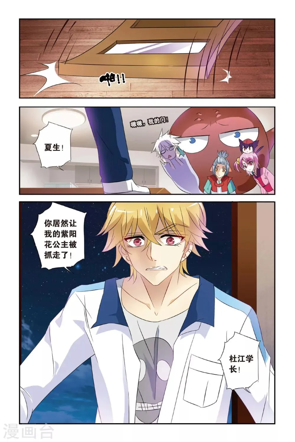 第21话 即刻启程 第20页
