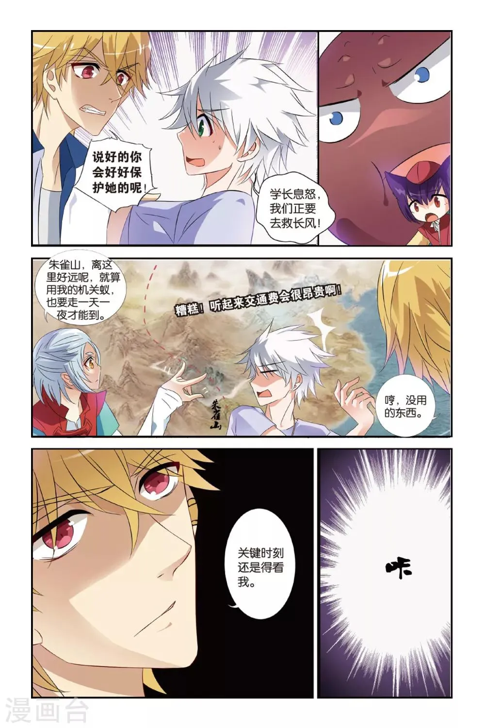 第21话 即刻启程 第21页