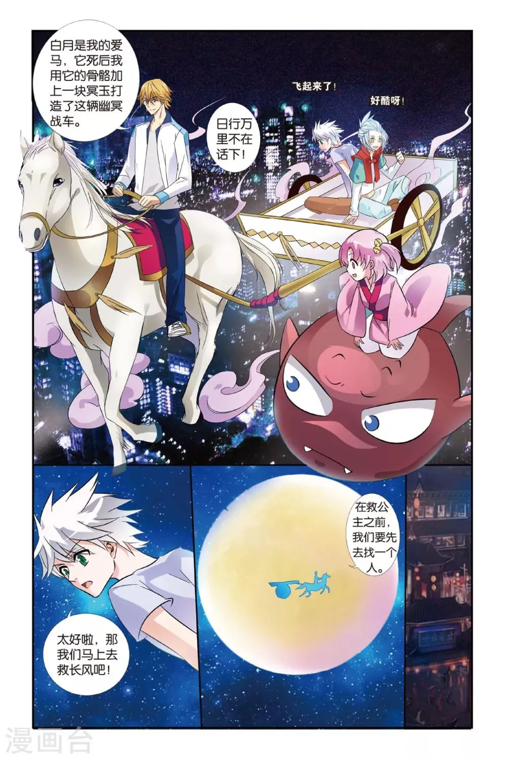 第21话 即刻启程 第23页