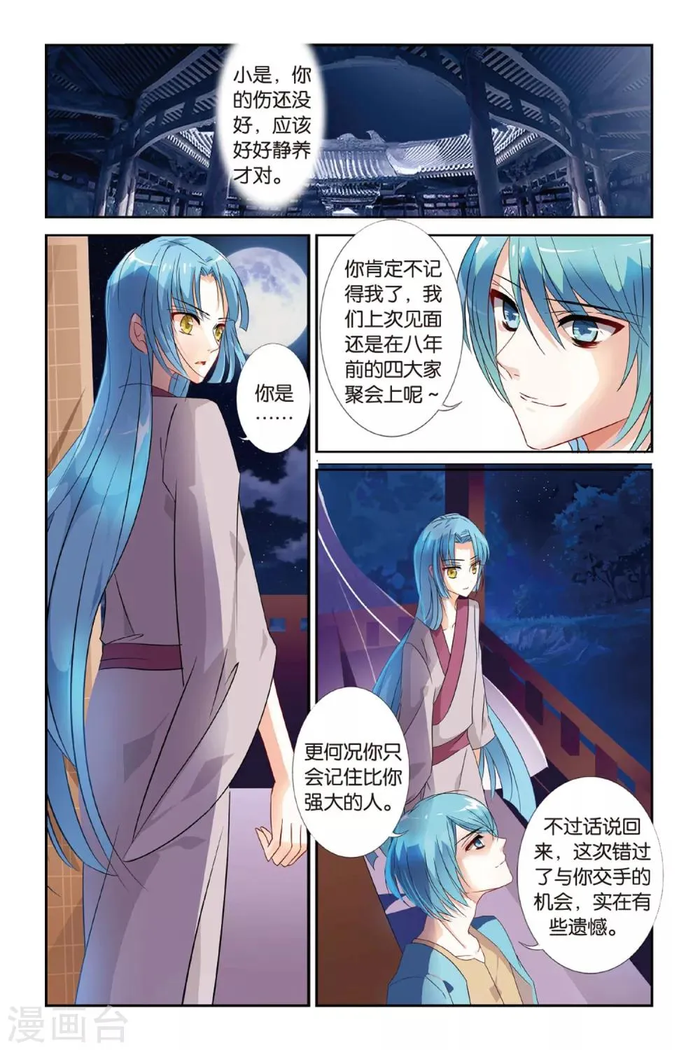 第22话 羌笛何须问杨柳 第2页