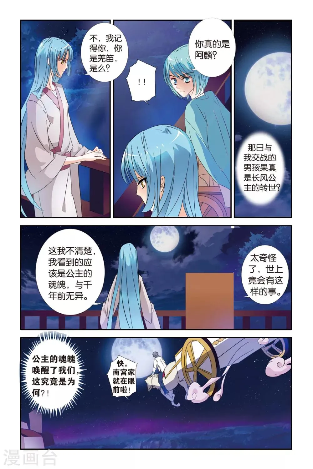 第22话 羌笛何须问杨柳 第3页