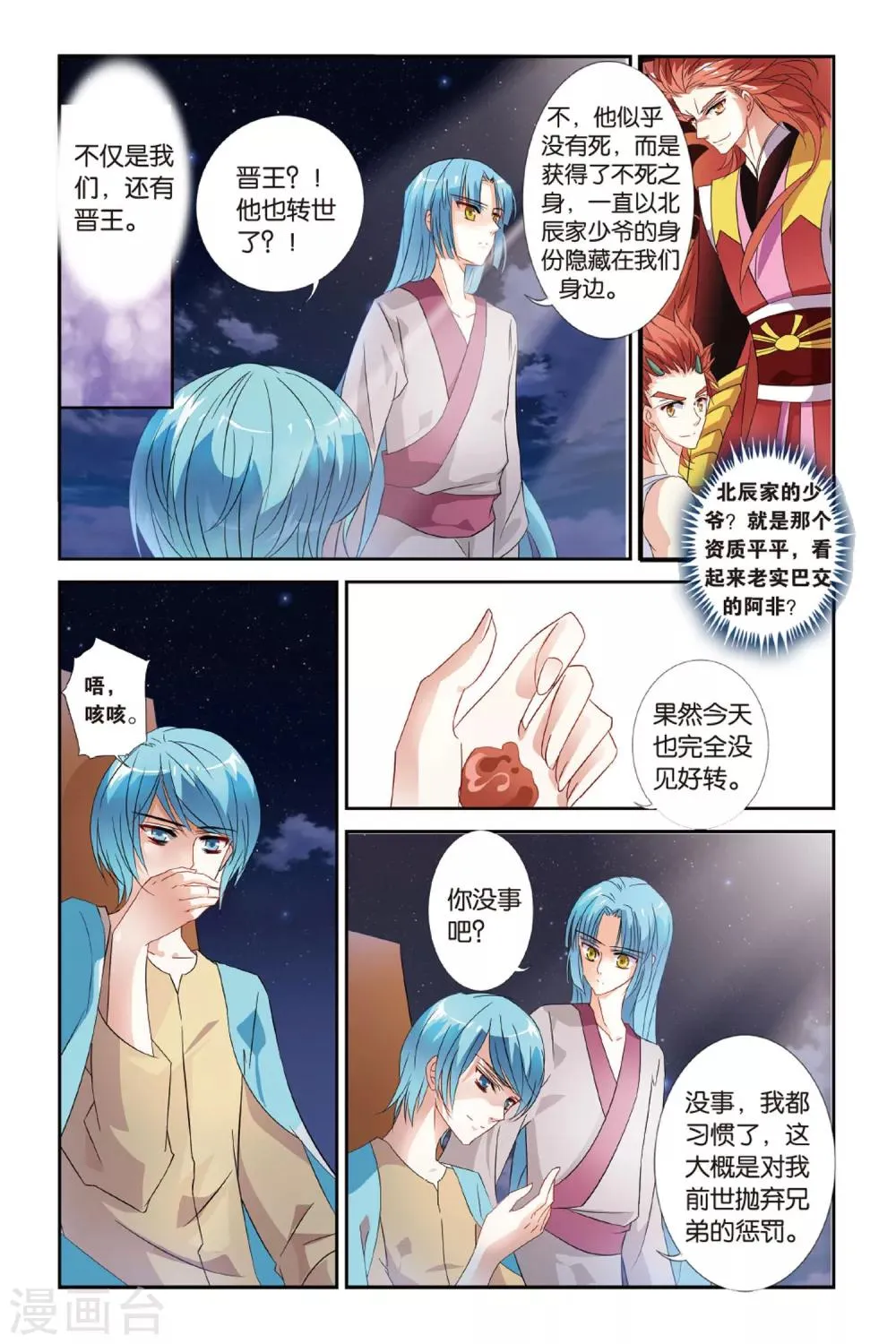 第22话 羌笛何须问杨柳 第4页