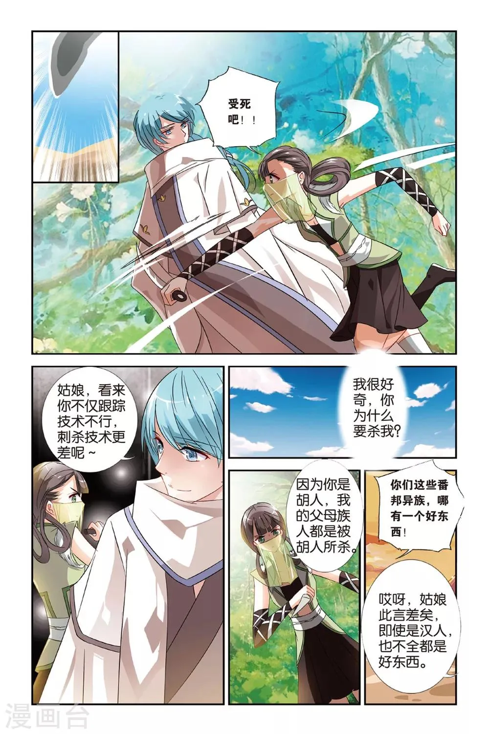 第22话 羌笛何须问杨柳 第7页