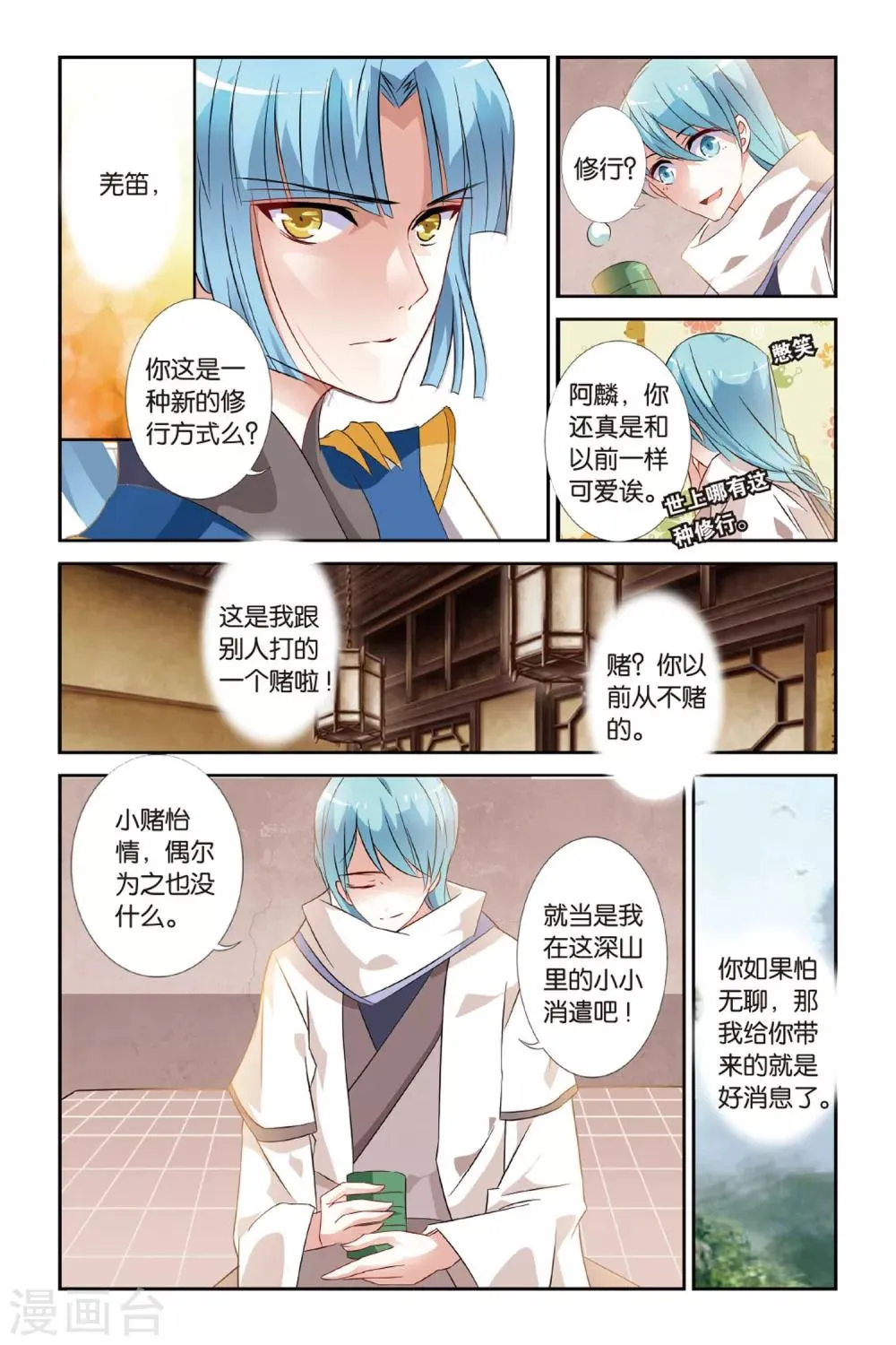第22话 羌笛何须问杨柳 第15页