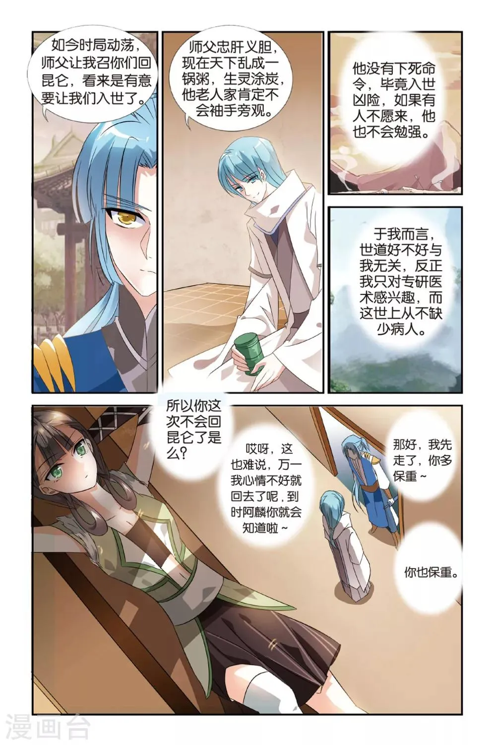 第22话 羌笛何须问杨柳 第16页