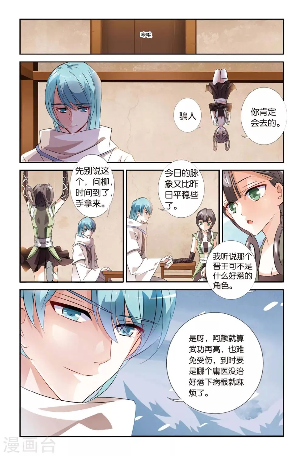 第22话 羌笛何须问杨柳 第17页