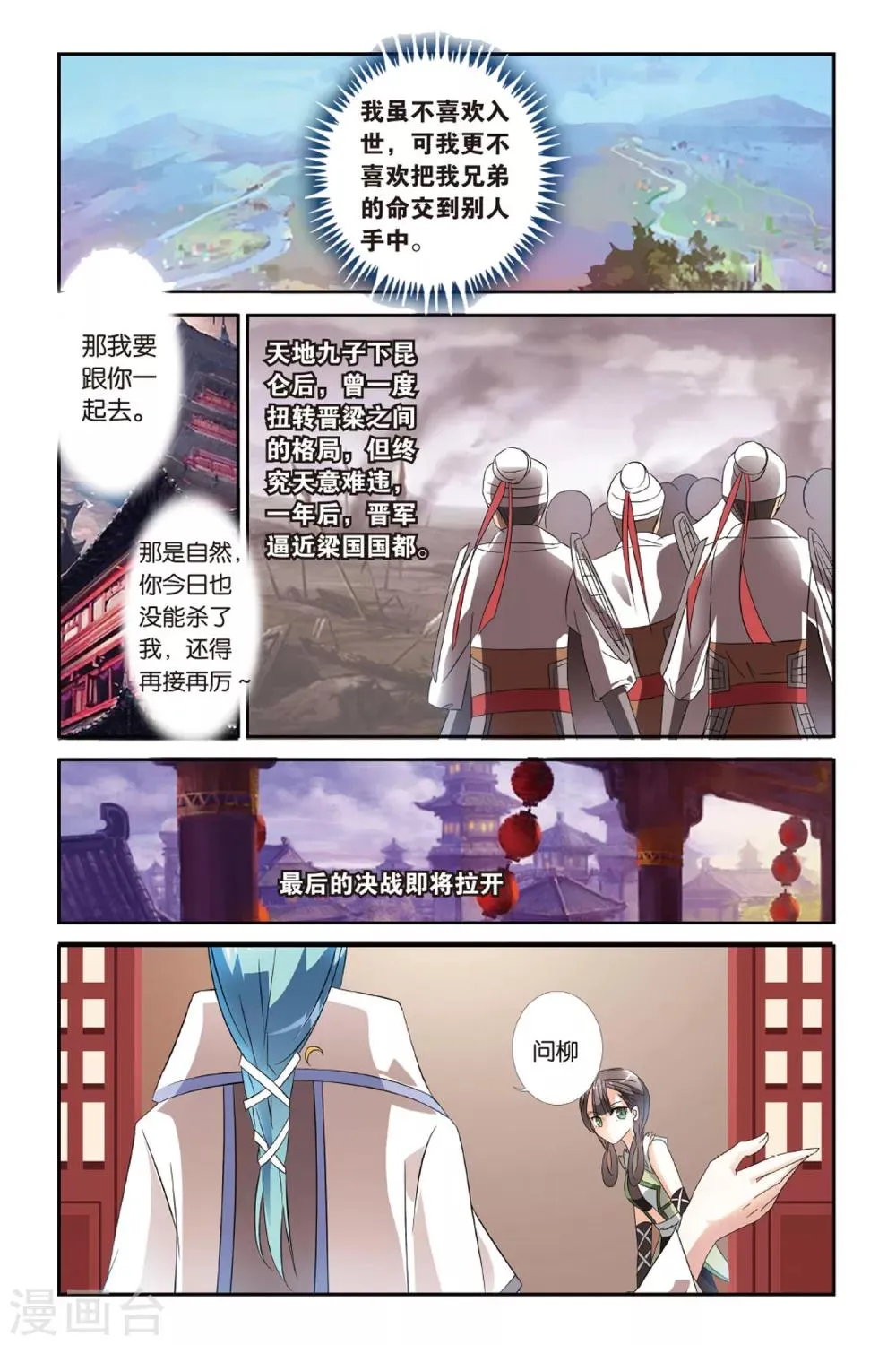 第22话 羌笛何须问杨柳 第18页