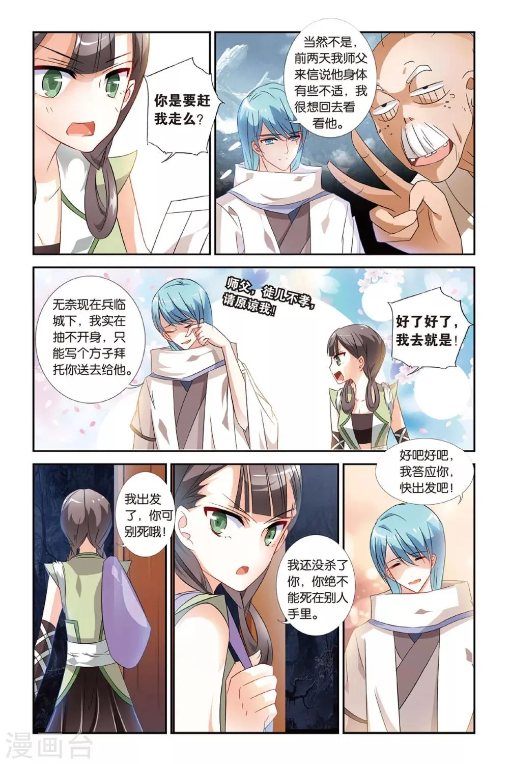 第22话 羌笛何须问杨柳 第20页