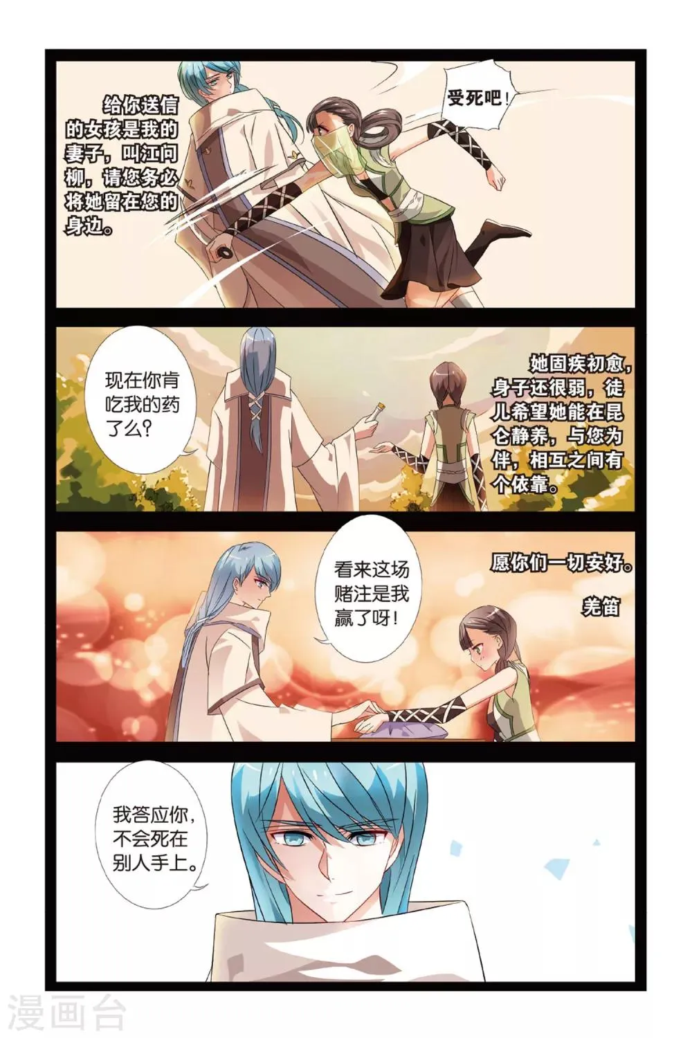 第22话 羌笛何须问杨柳 第22页