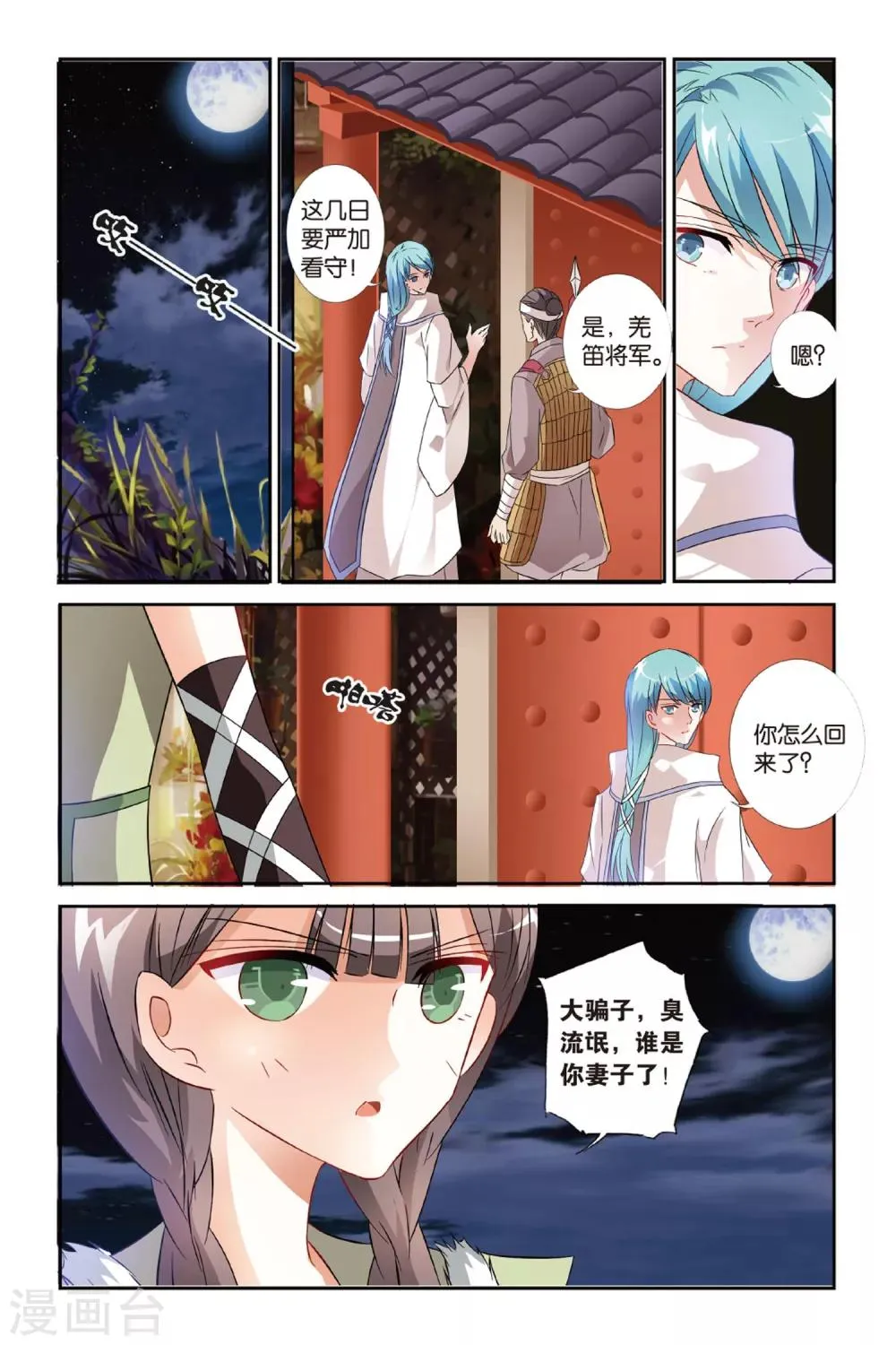 第23话 西出阳关无敌人 第2页