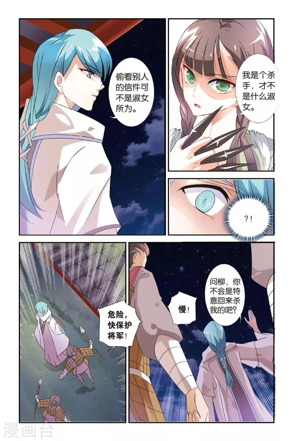 第23话 西出阳关无敌人 第3页