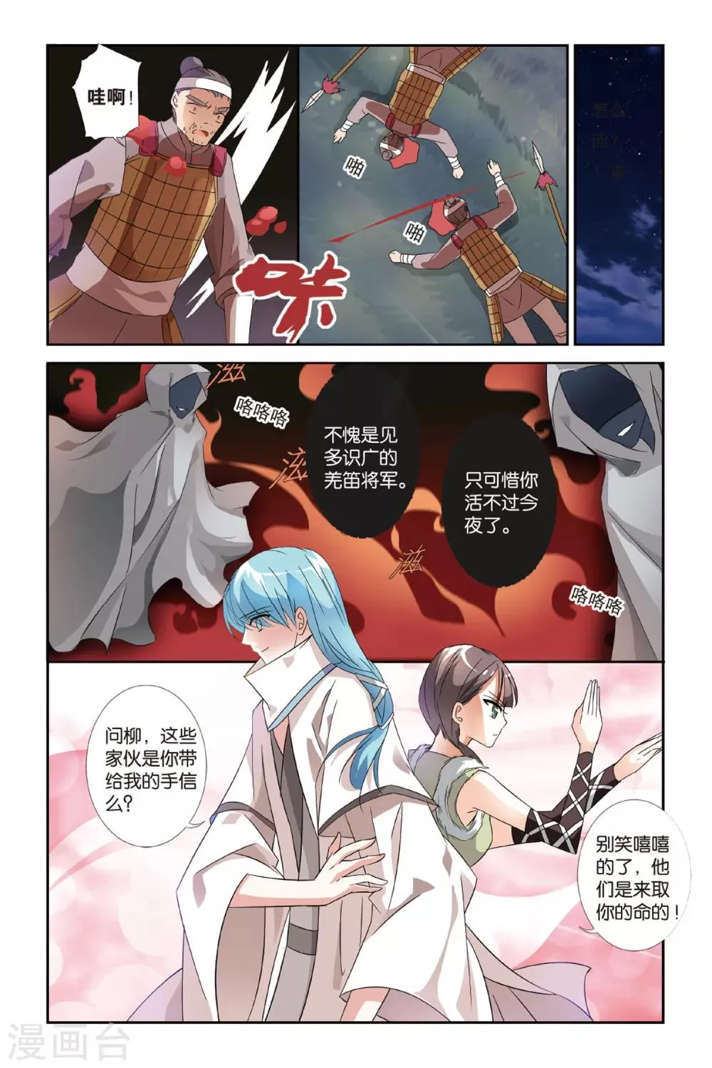 第23话 西出阳关无敌人 第5页