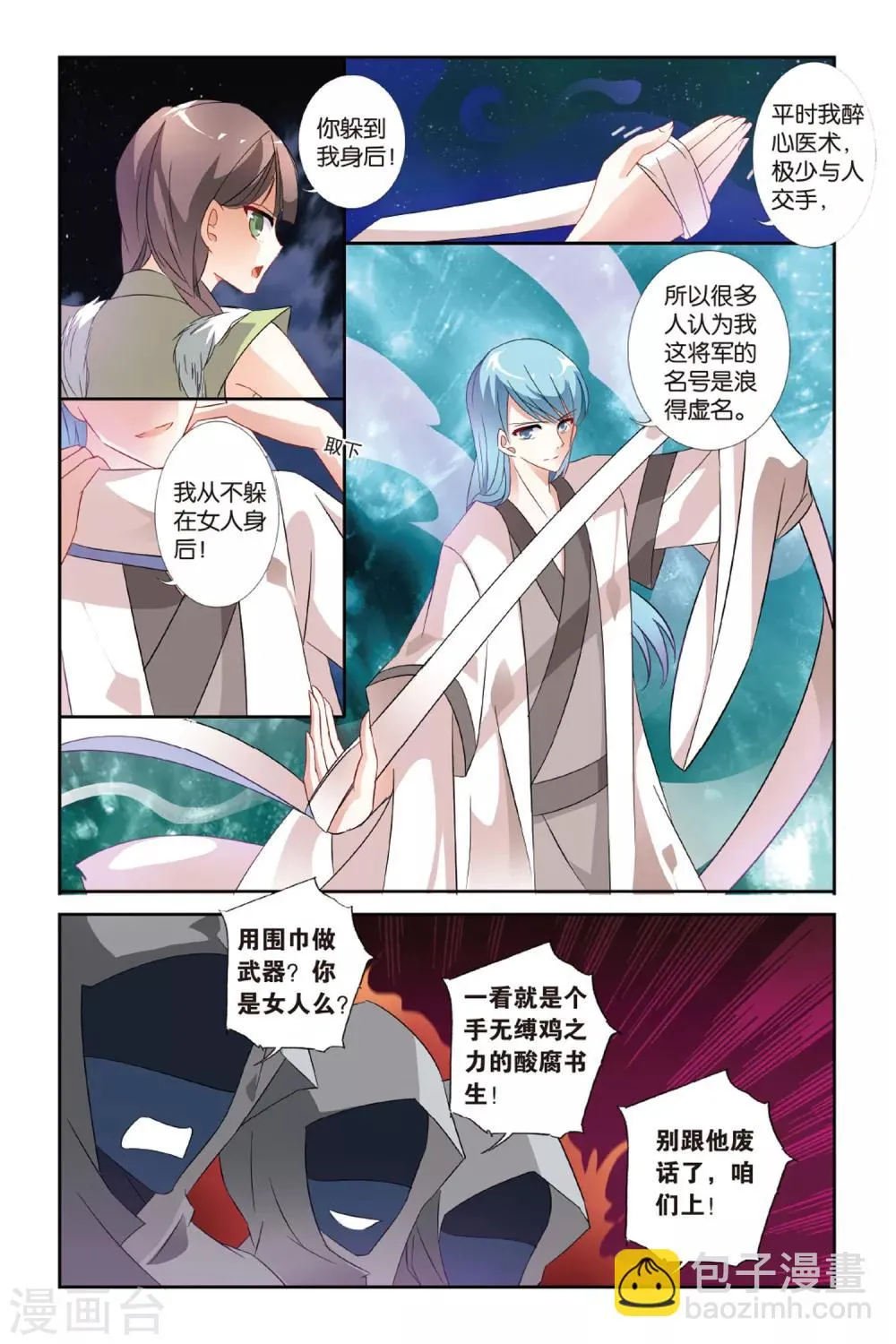 第23话 西出阳关无敌人 第6页