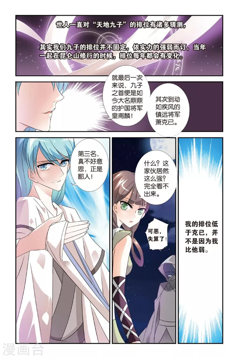 第23话 西出阳关无敌人 第8页
