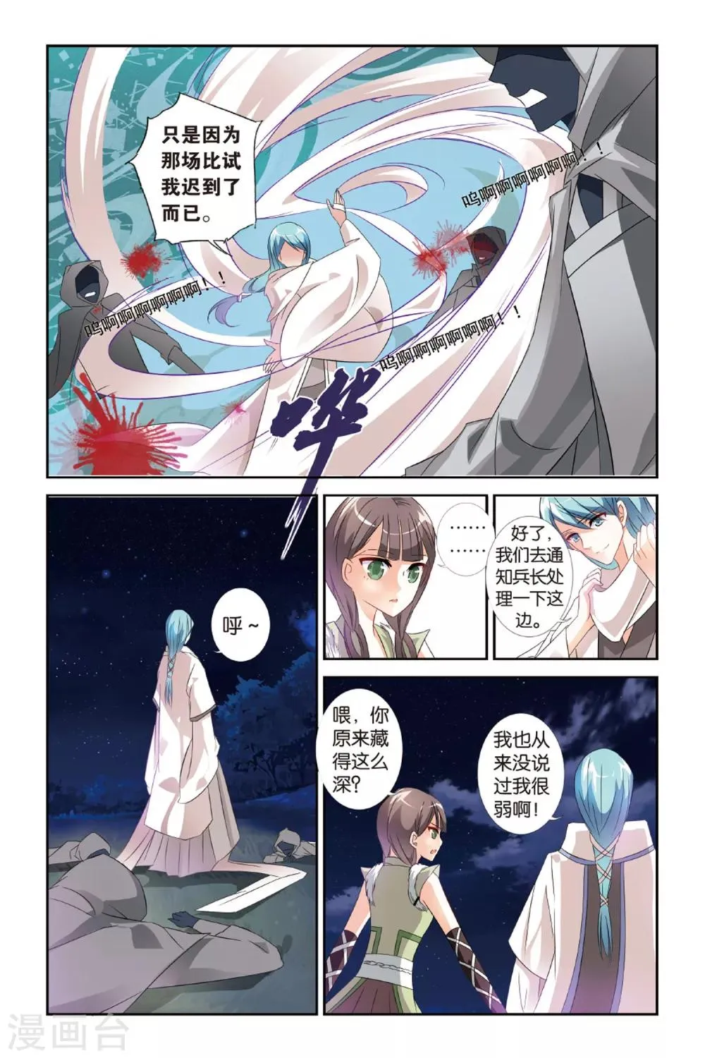 第23话 西出阳关无敌人 第9页