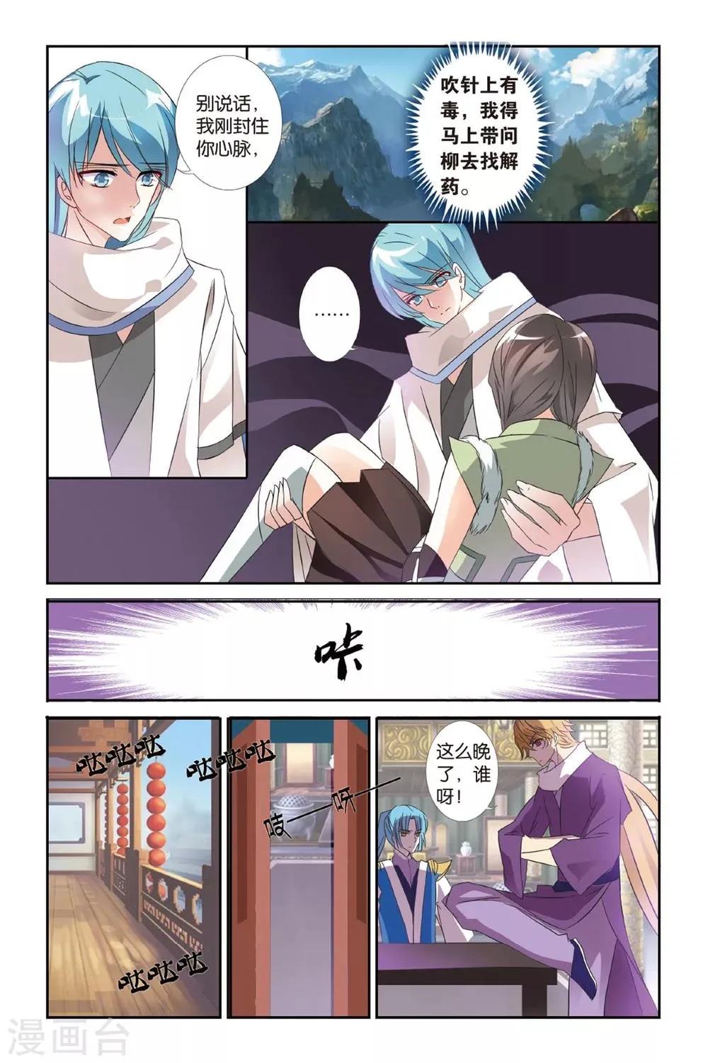 第23话 西出阳关无敌人 第12页