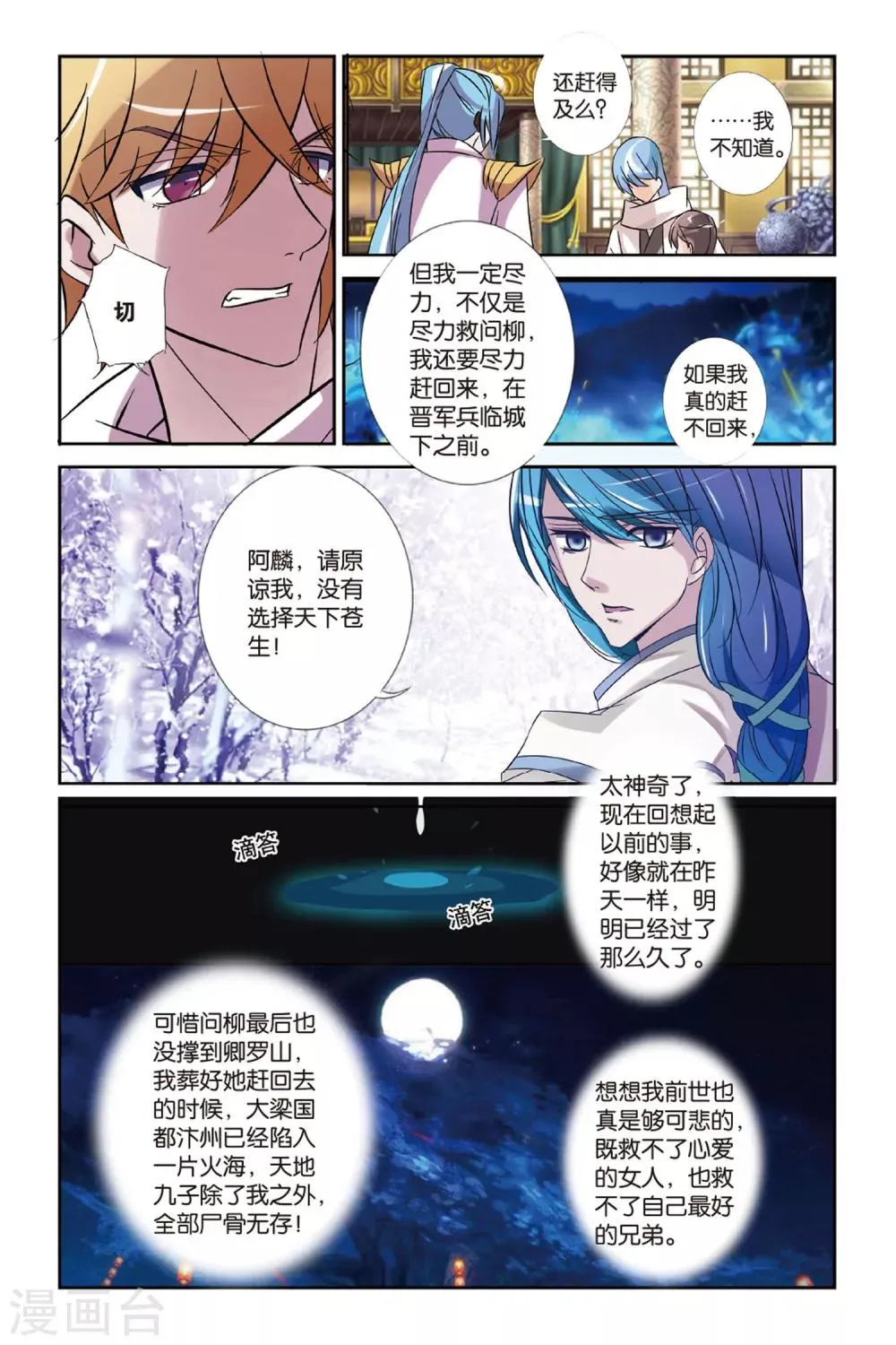 第23话 西出阳关无敌人 第14页