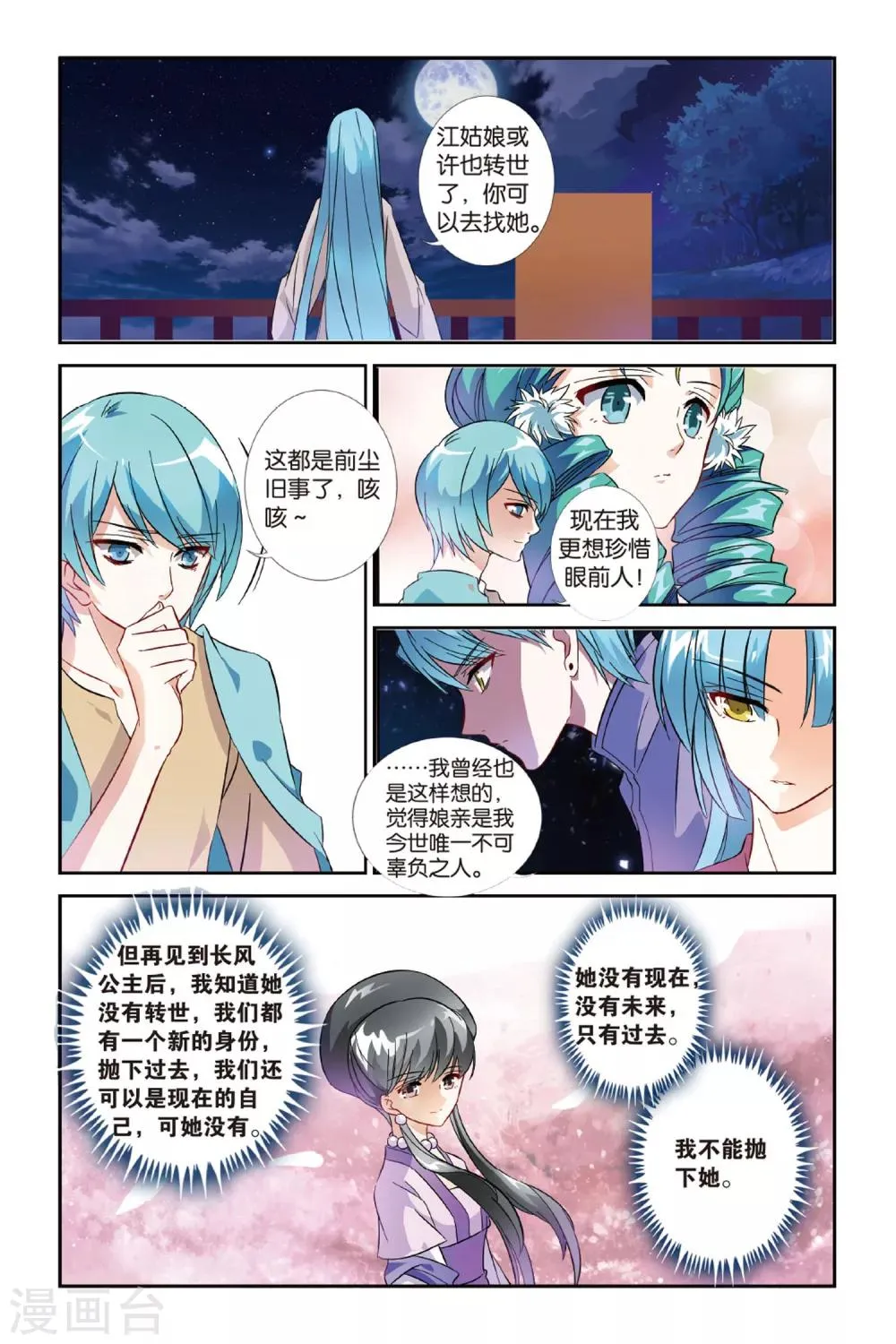 第23话 西出阳关无敌人 第15页