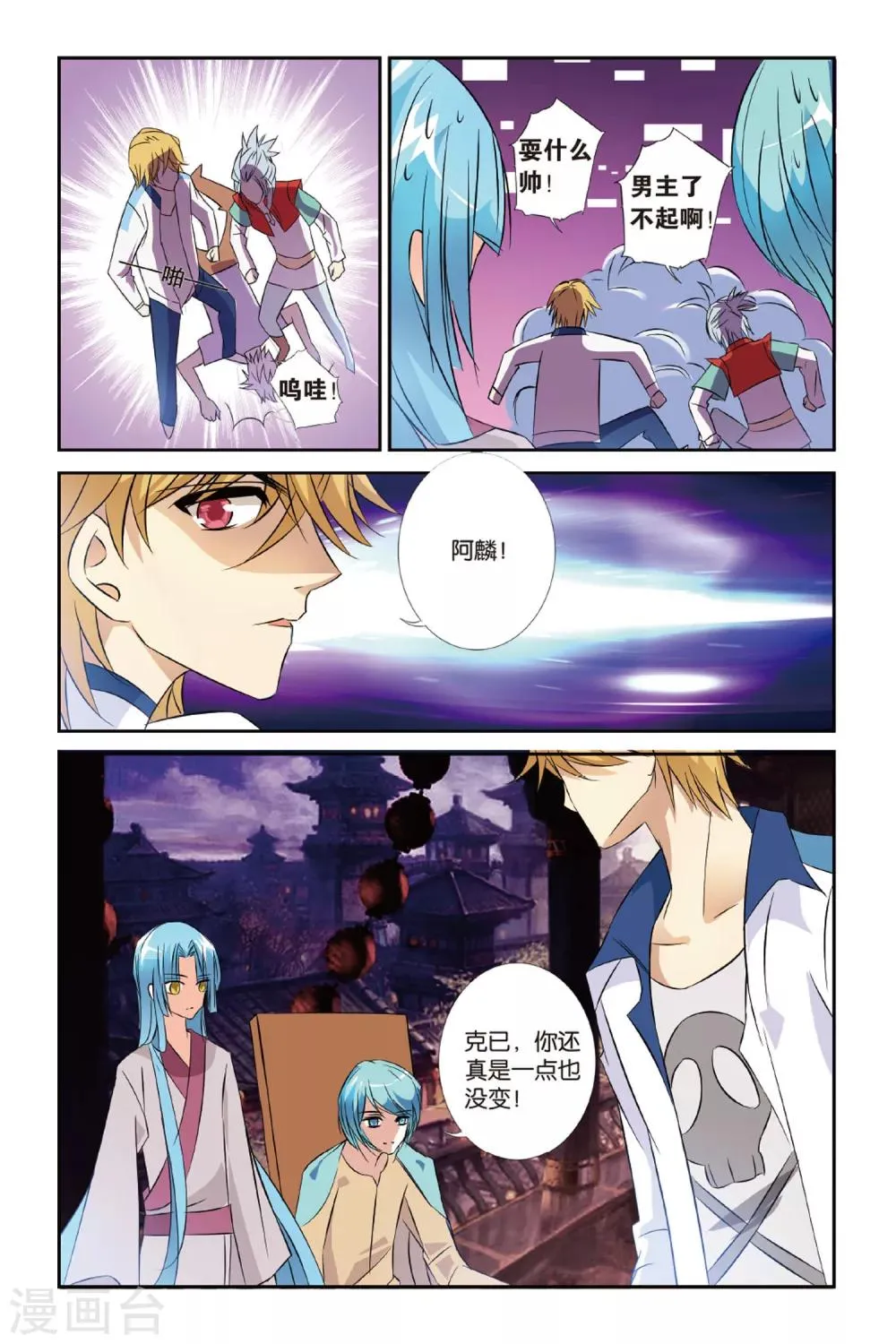 第23话 西出阳关无敌人 第17页