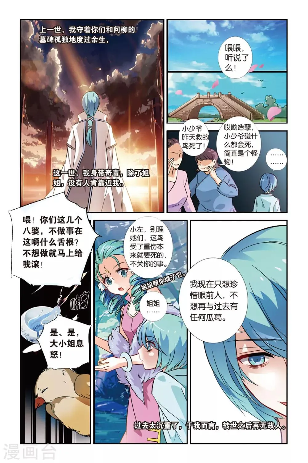 第23话 西出阳关无敌人 第19页