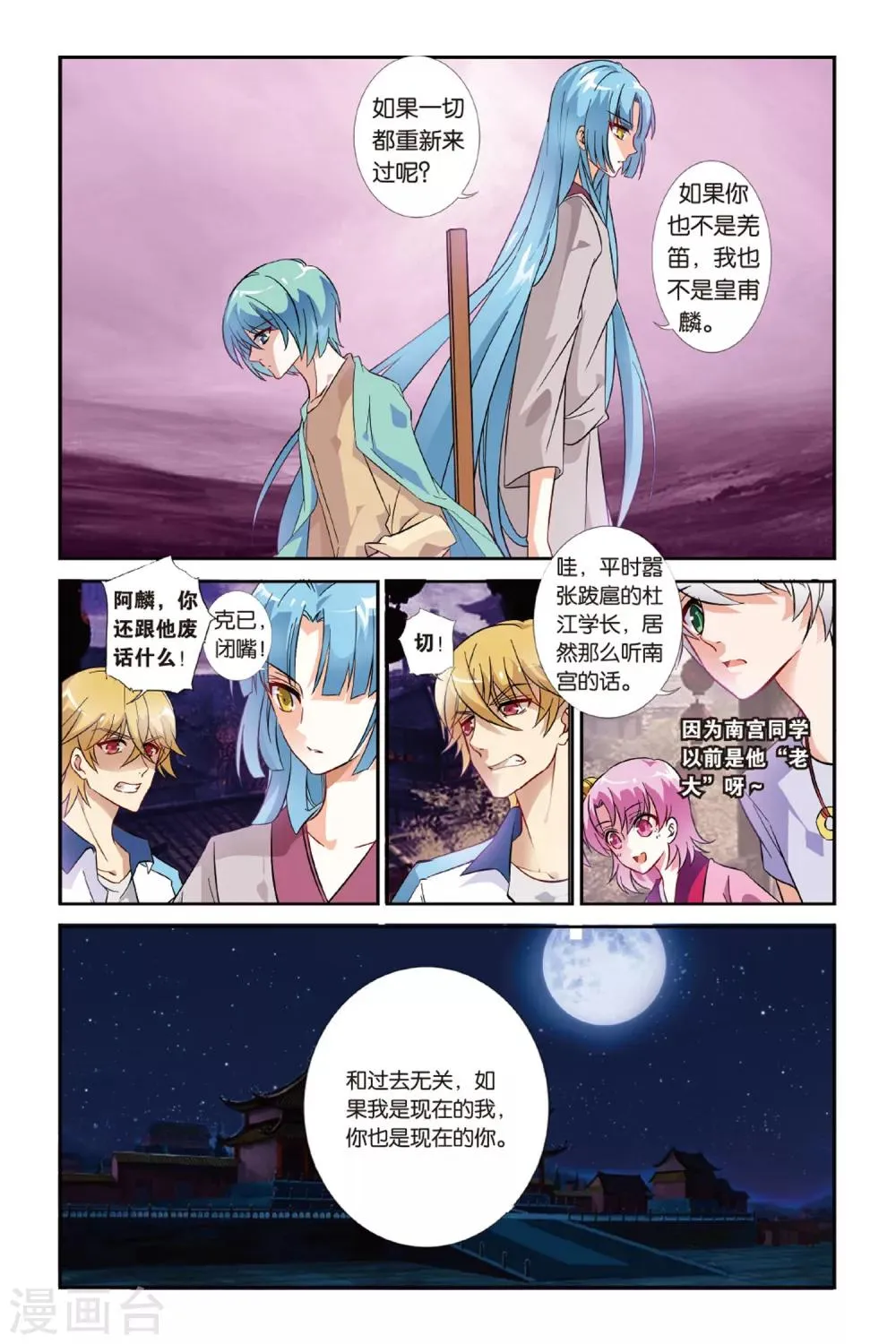 第23话 西出阳关无敌人 第20页