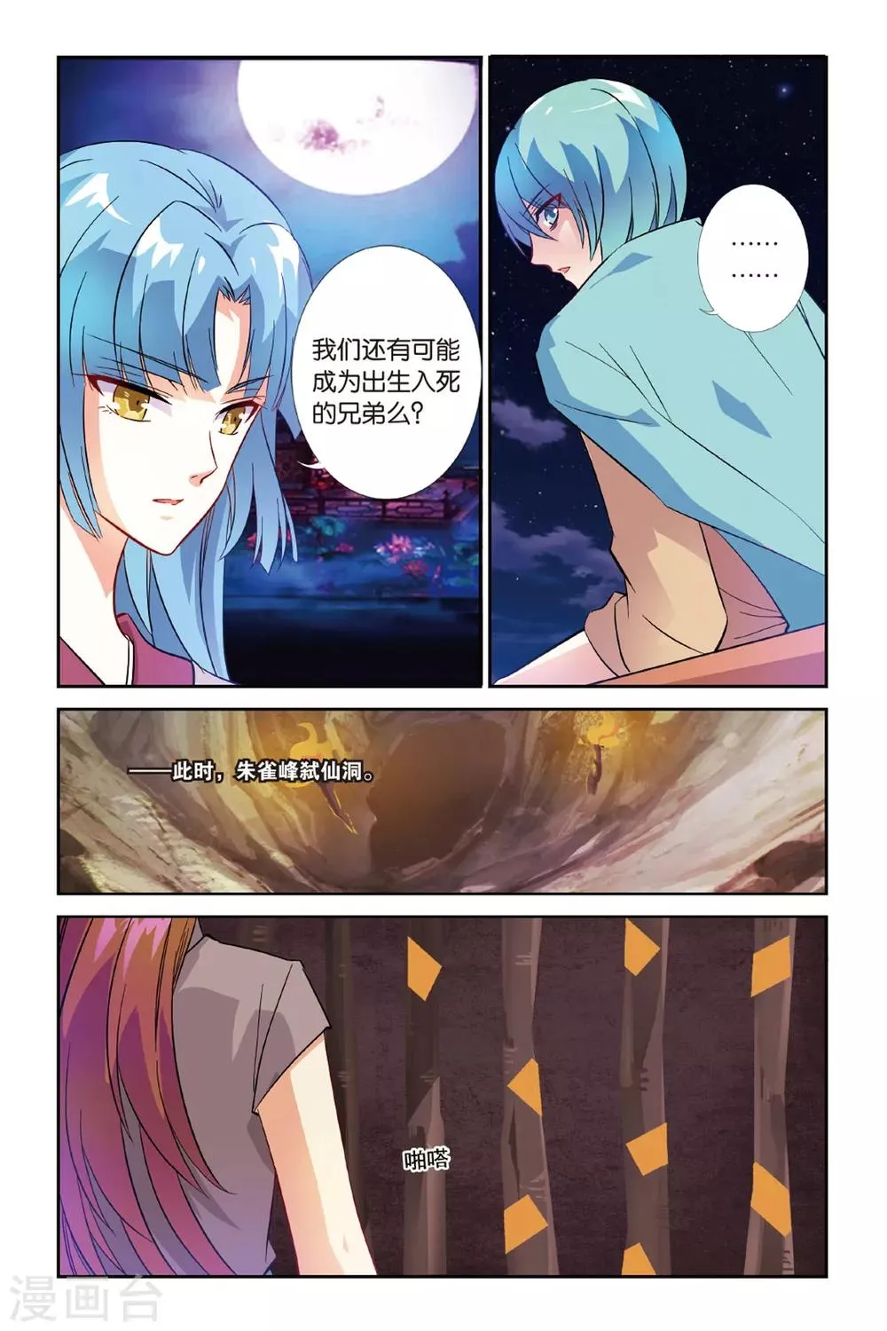第23话 西出阳关无敌人 第21页