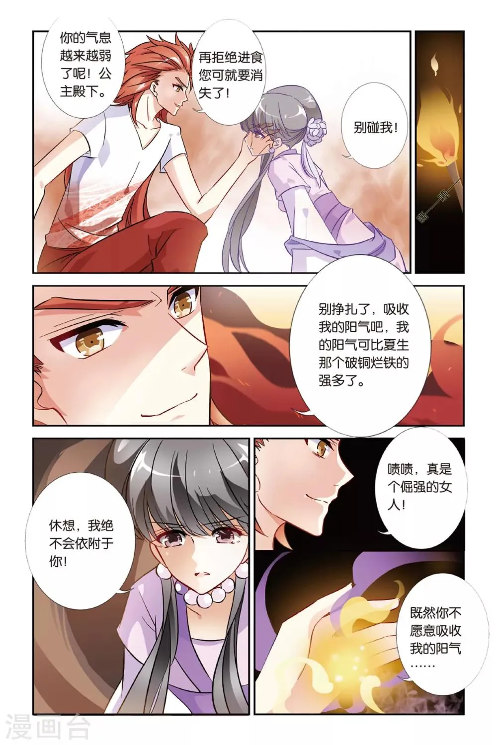 第23话 西出阳关无敌人 第23页