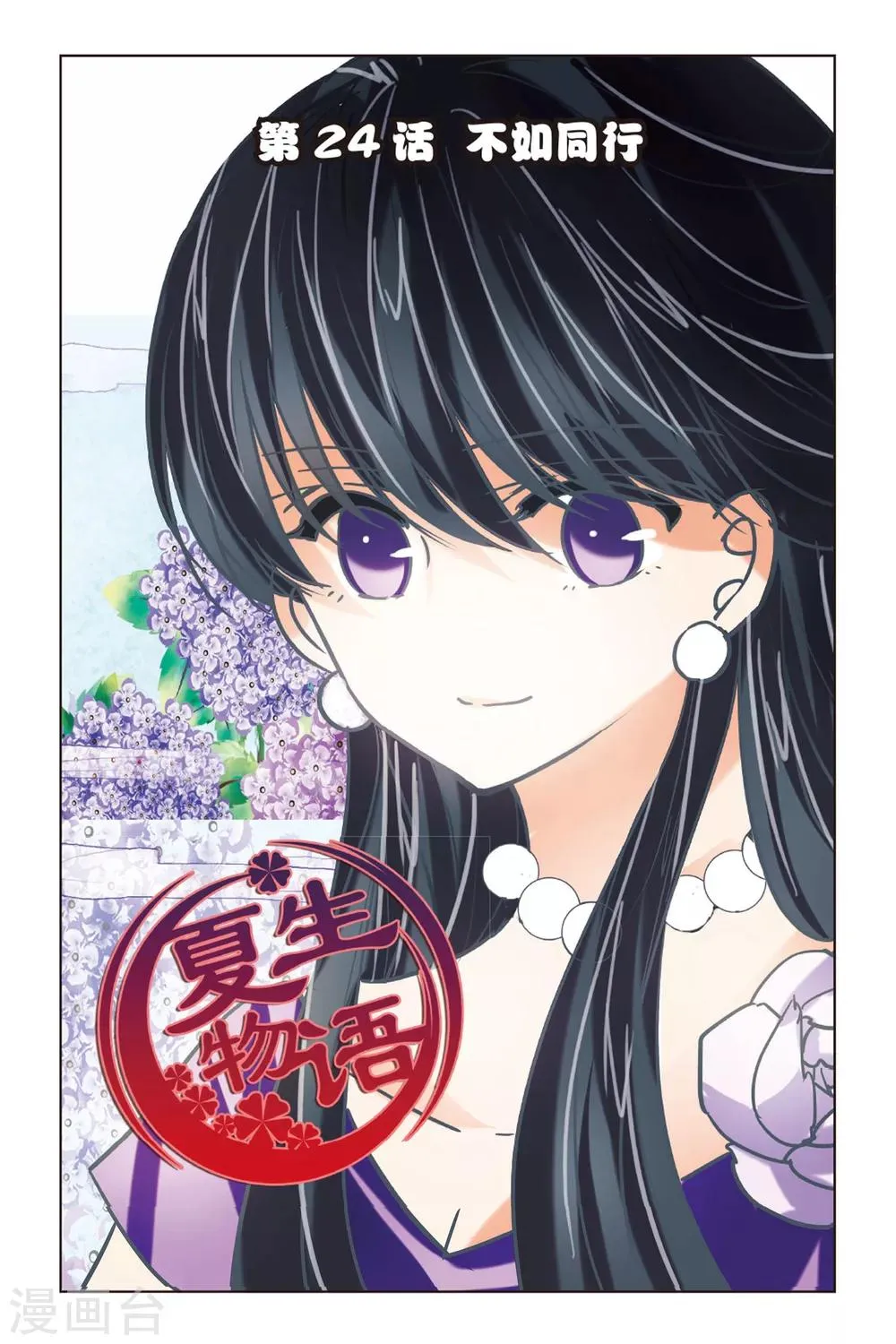 第24话 不如同行 第1页