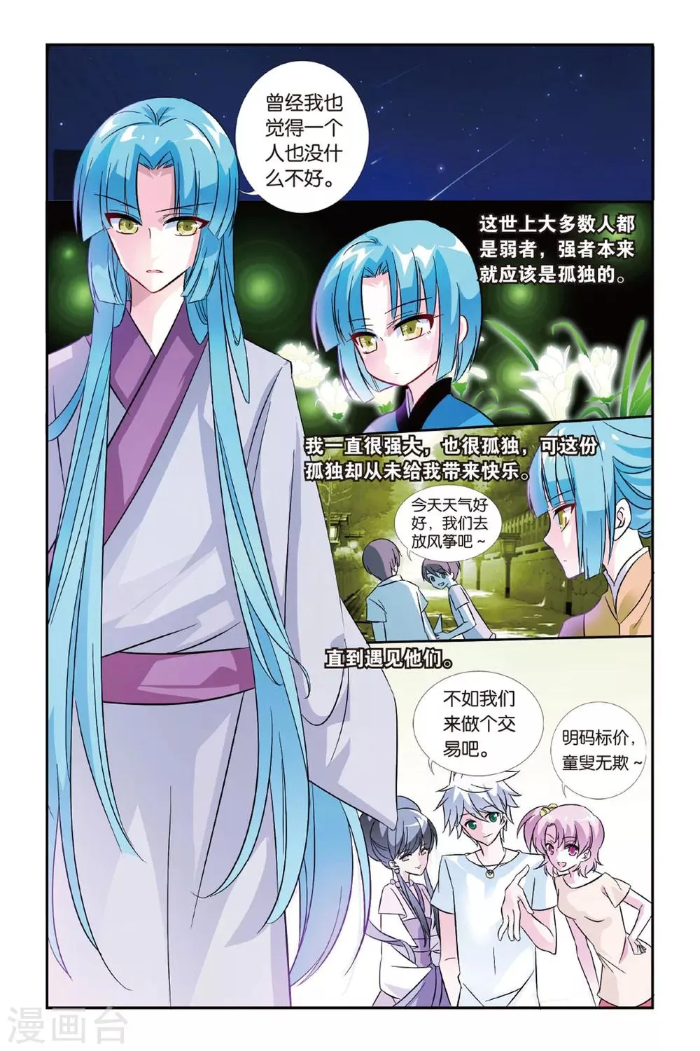 第24话 不如同行 第2页