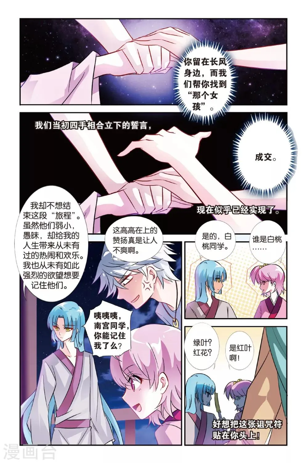 第24话 不如同行 第3页