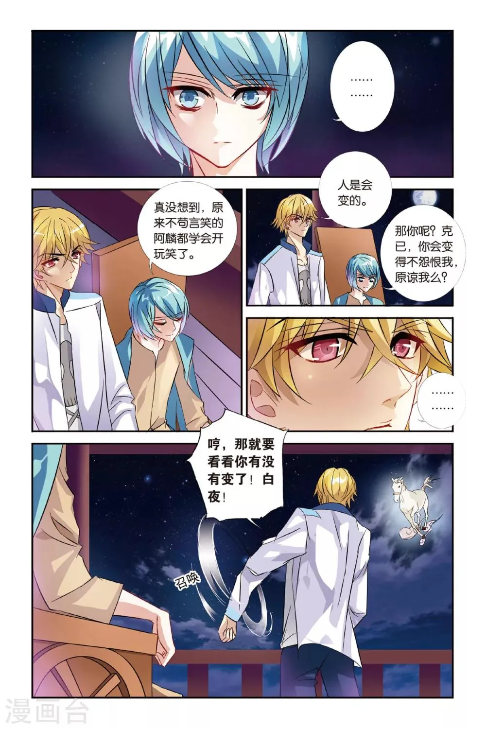 第24话 不如同行 第4页