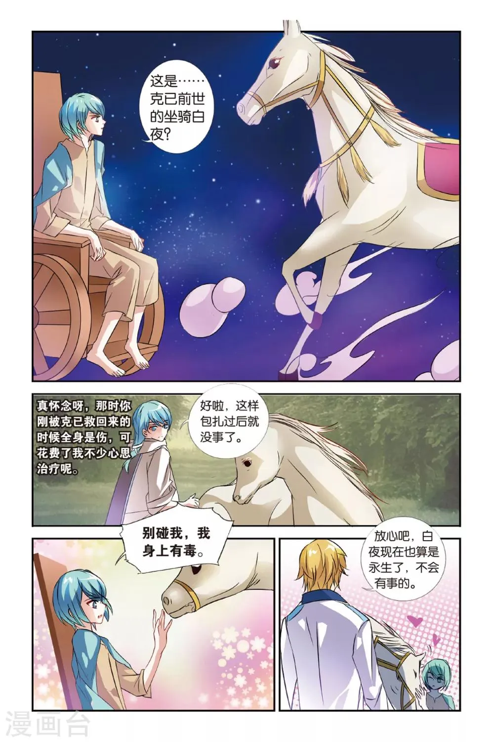 第24话 不如同行 第5页