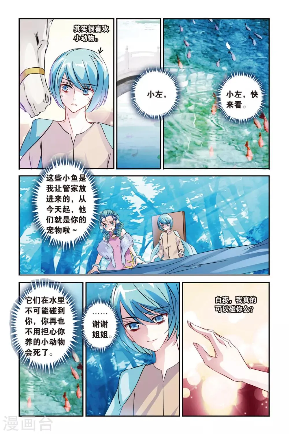 第24话 不如同行 第6页