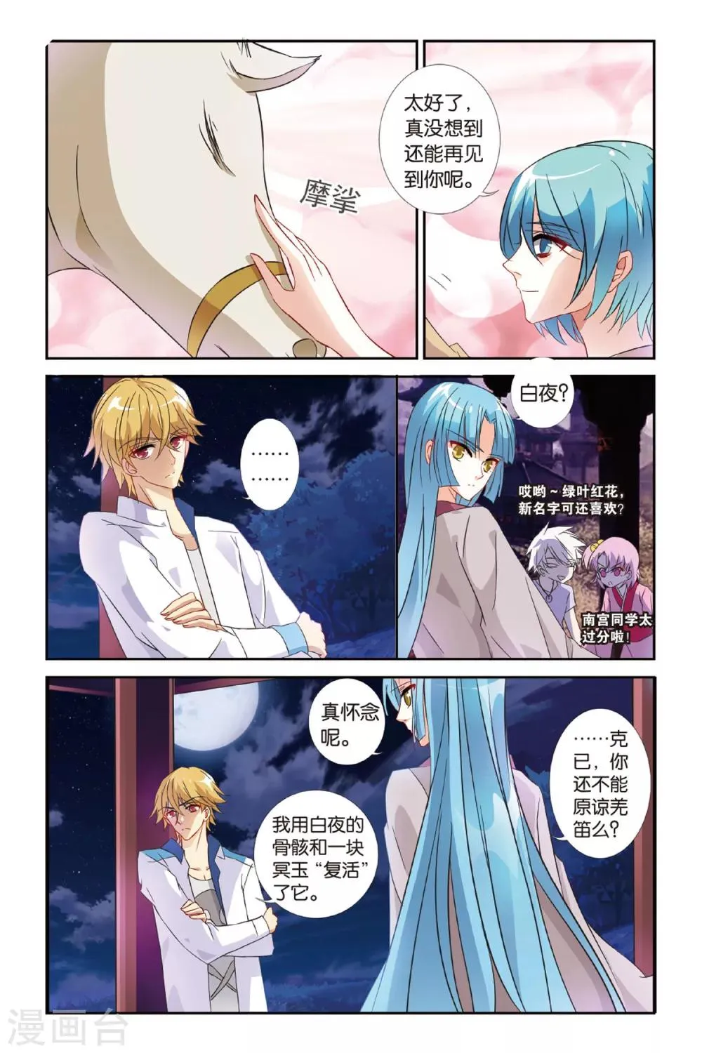 第24话 不如同行 第7页
