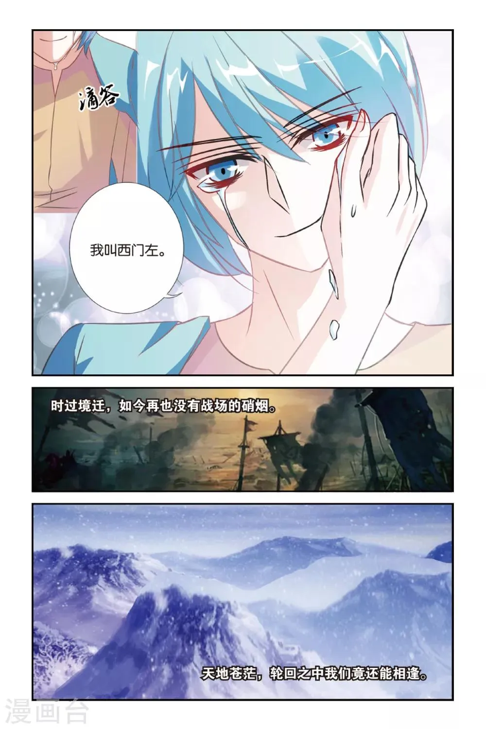 第24话 不如同行 第9页