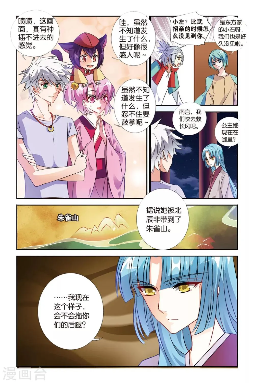 第24话 不如同行 第11页