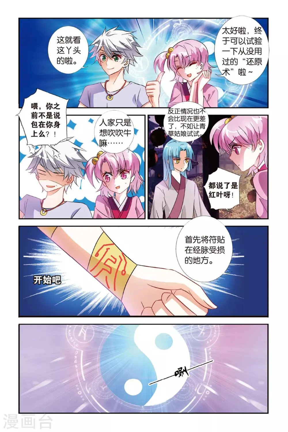 第24话 不如同行 第12页