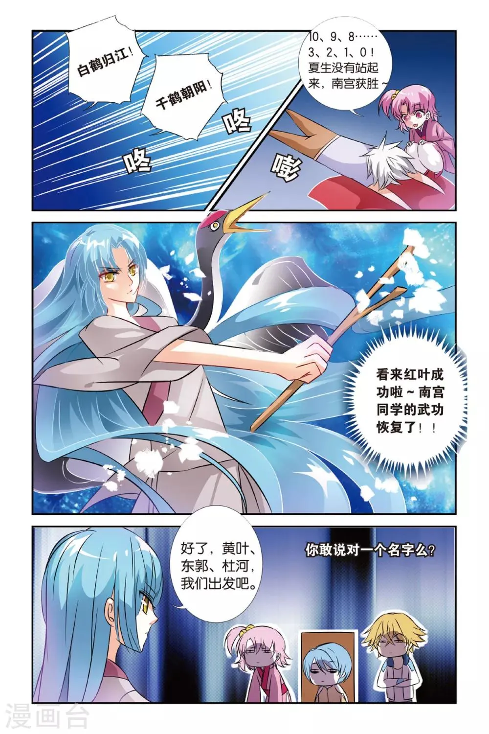 第24话 不如同行 第15页
