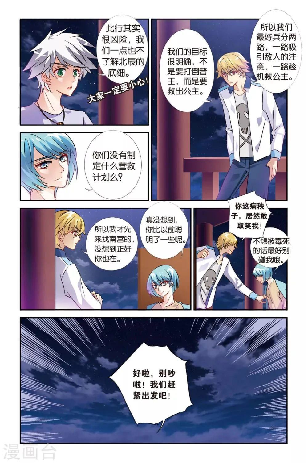 第24话 不如同行 第16页