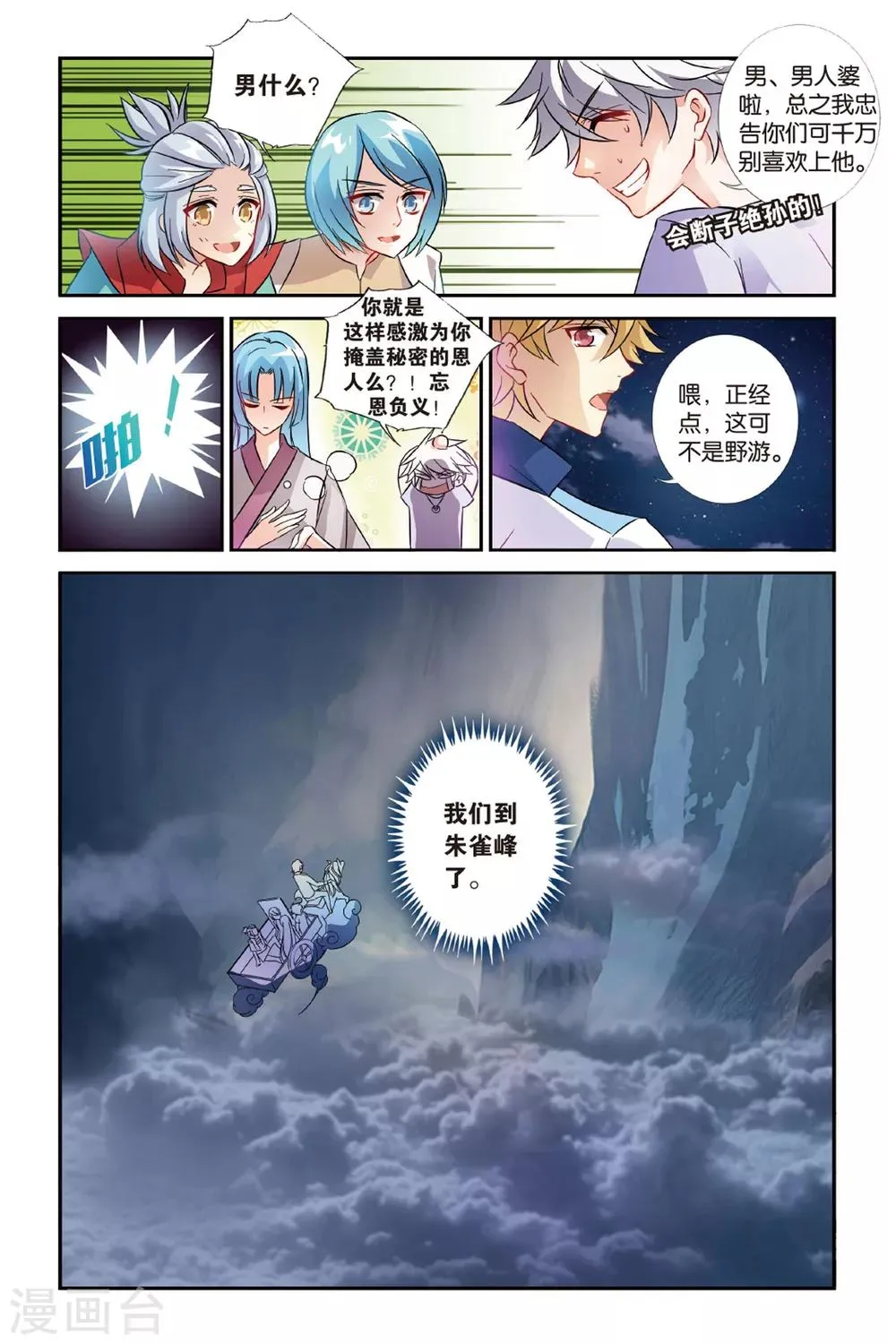 第24话 不如同行 第19页