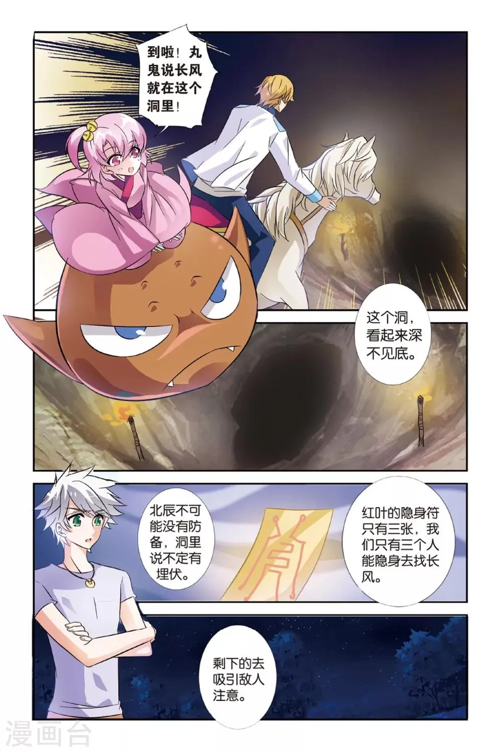 第24话 不如同行 第20页